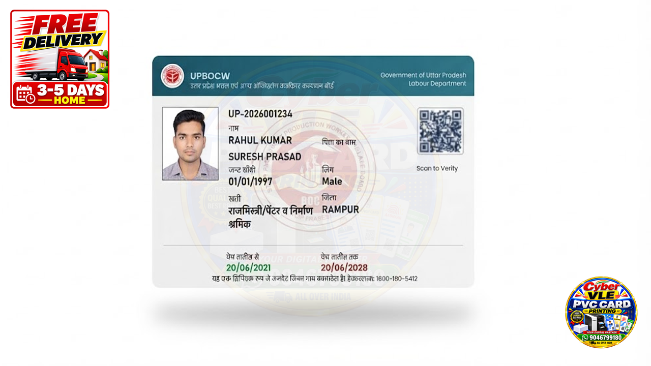 Uttar Pradesh Labour Card PVC Print |Premium PVC Card | Smart Pvc Card  |Labour Card PVC Card